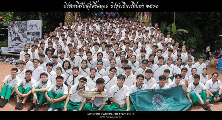 รับน้องขึ้นดอย 2562 /2/