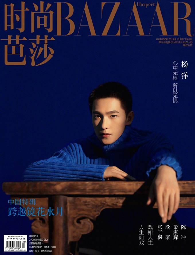 YangYang @ Harper’s Bazaar China October 2019