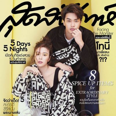 เก้า สุภัสสรา & โอบ นิธิ @ สุดสัปดาห์ vol.37 no.851 May 2019