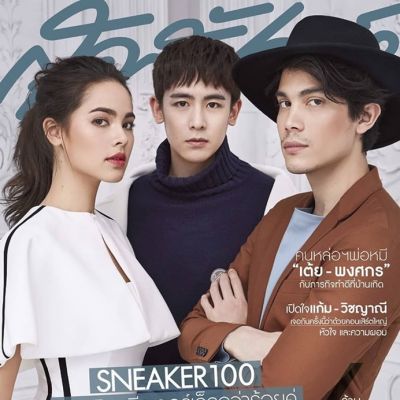 ซันนี่-นิชคุณ-ญาญ่า @ สุดสัปดาห์ vol.36 no.839 May 2018