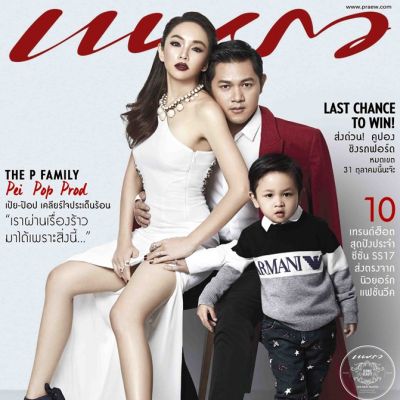 เป้ย-ป๊อป-โปรด @ นิตยสาร แพรว ปีที่ 38 ฉบับที่ 892 October 2016