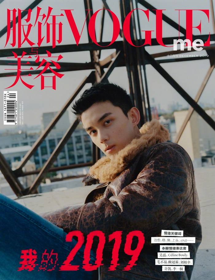 Leo Wu @ VogueMe China December 2019