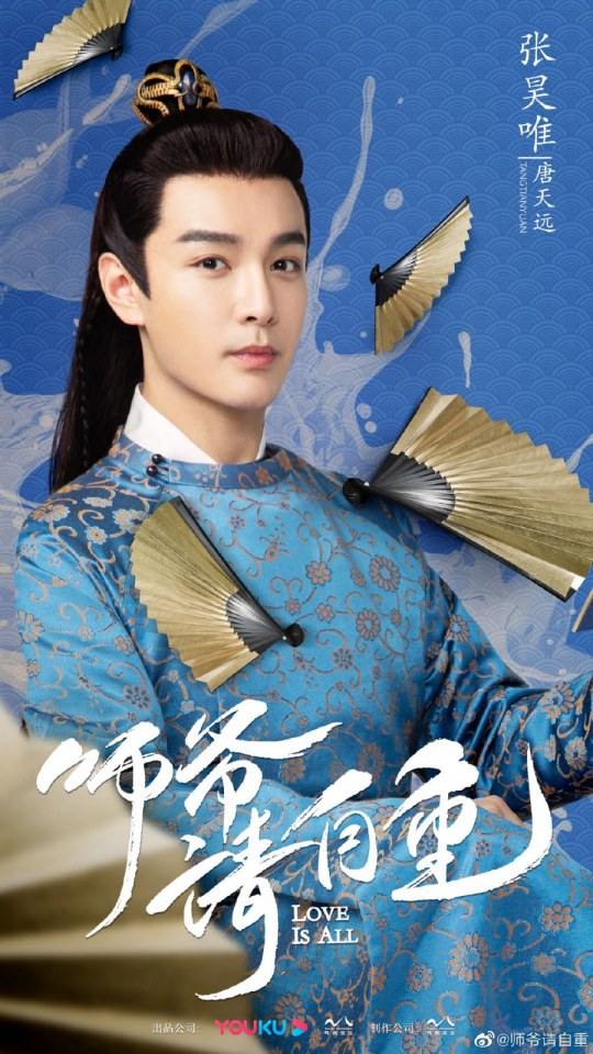 ละคร รักคือทุกสิ่ง Love is all《师爷请自重》 2019