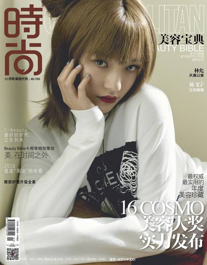 Lin Yun @ Cosmopolitan China January 2020