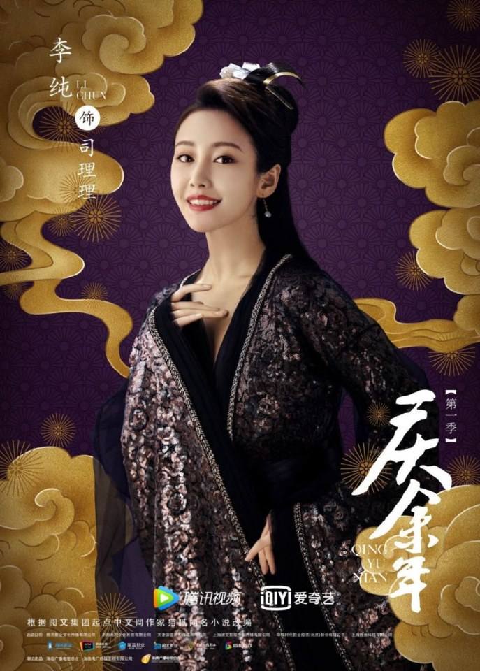 ละคร QING YU NIAN 《庆余年》 2018 2