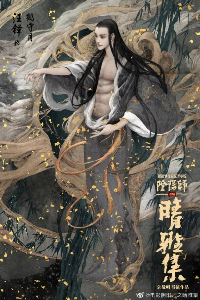 ภาพยนตร์ Yin Yang Shi Zhi Qing Ya Ji 《阴阳师之晴雅集》 2020