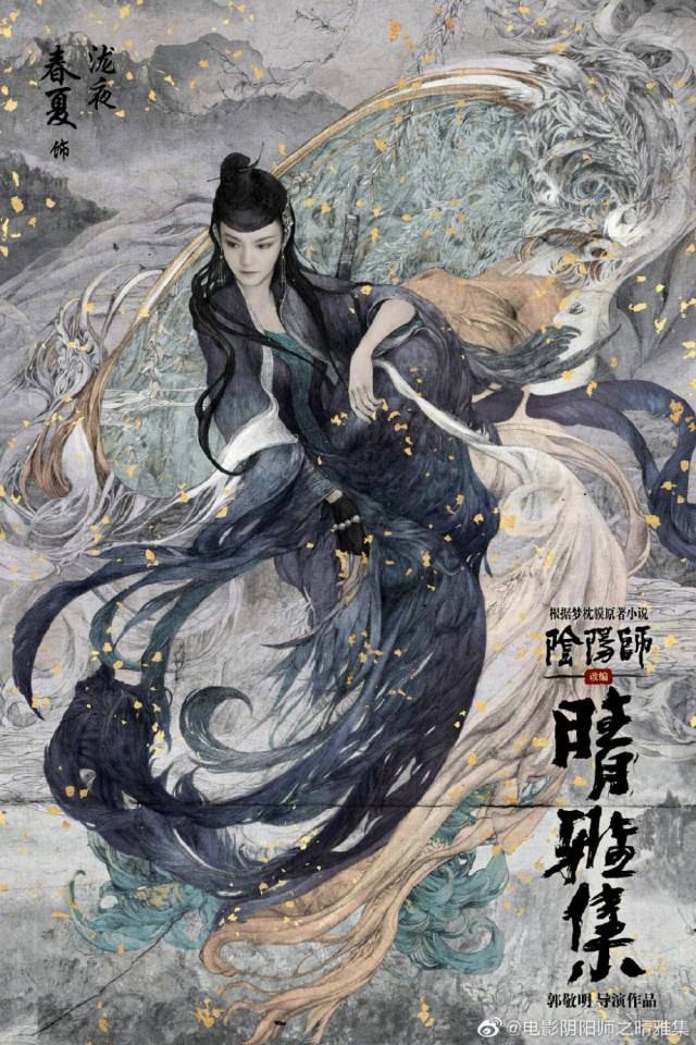 ภาพยนตร์ Yin Yang Shi Zhi Qing Ya Ji 《阴阳师之晴雅集》 2020