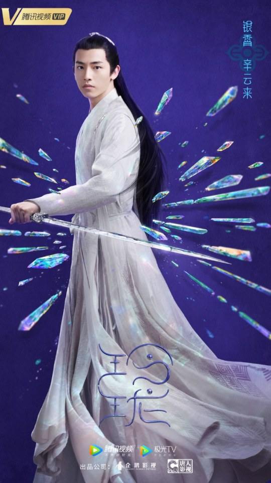 ละคร หลิงหลง LING LONG 《玲珑》 2020