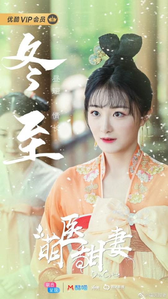 ละคร Meng Yi Tian Qi 《萌医甜妻》 2019  2