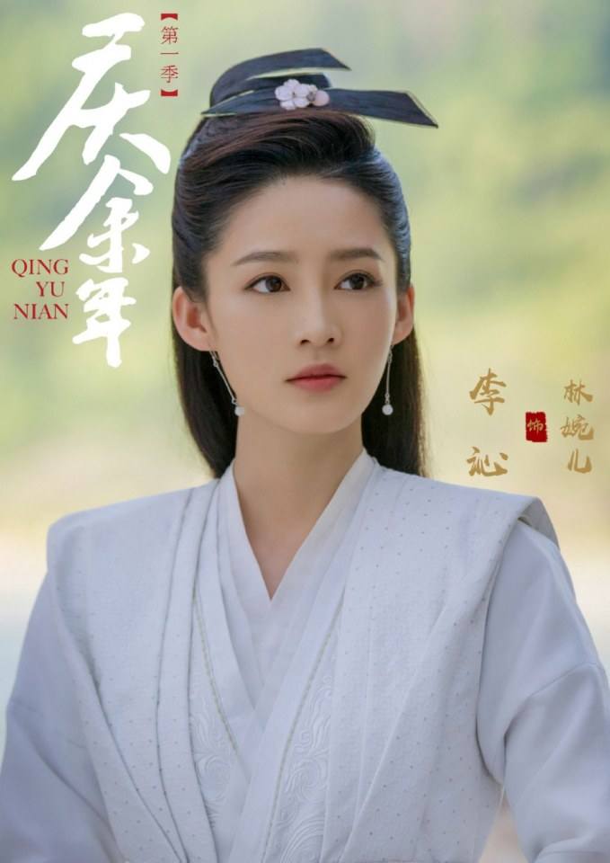 ละคร QING YU NIAN 《庆余年》 2018 4