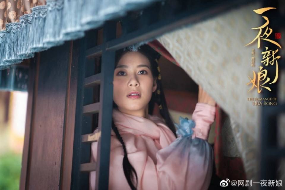 ละคร ความรักของฮัวหรง The romance of Hua Rong 《一夜新娘》 2019