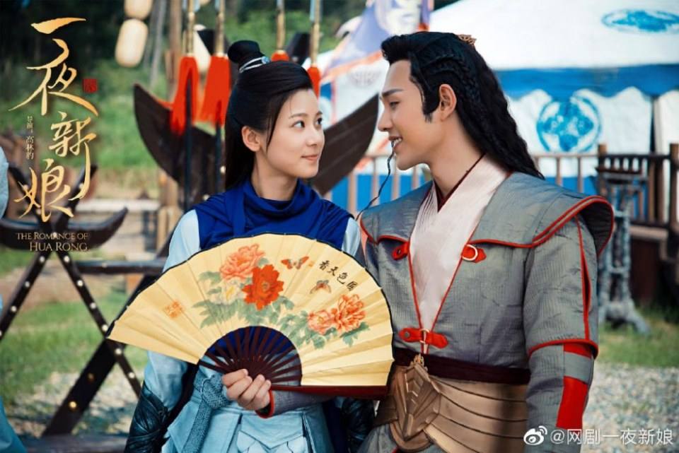 ละคร ความรักของฮัวหรง The romance of Hua Rong 《一夜新娘》 2019