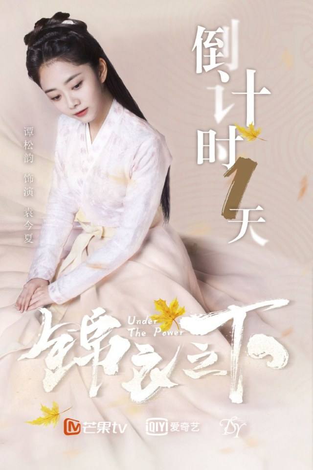 ละคร Jin Yi Zhi Xia 《锦衣之下》 2017