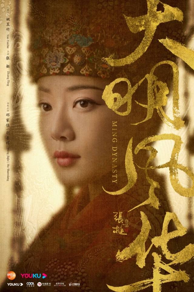 ละคร ซุนรั่วเวย จักรพรรดินีราชวงศ์หมิง Ming Dynasty 《大明风华》 2018 2