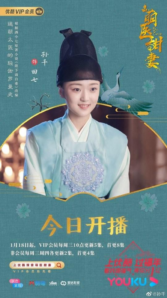 ละคร Meng Yi Tian Qi 《萌医甜妻》 2019