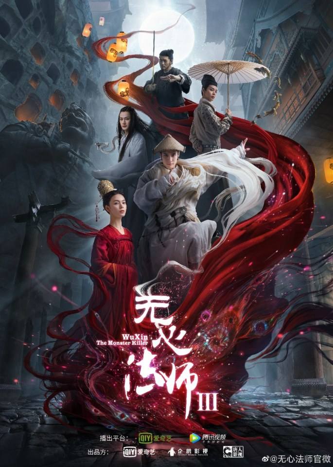 ละคร อู๋ซิน จอมขมังเวทย์ 3 Wu Xin The Monster Killer  3 《无心法师3》 2020