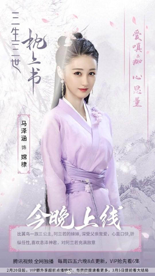 ละคร SAN SHENG SAN SHI ZHEN SHANG SHU 《三生三世枕上书》 2018 3