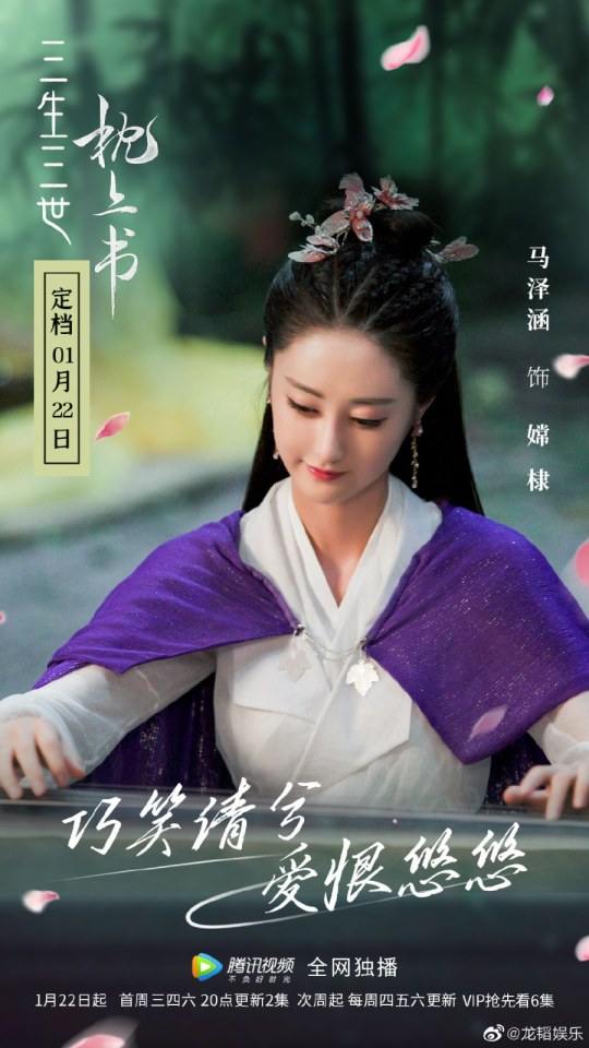 ละคร SAN SHENG SAN SHI ZHEN SHANG SHU 《三生三世枕上书》 2018 3