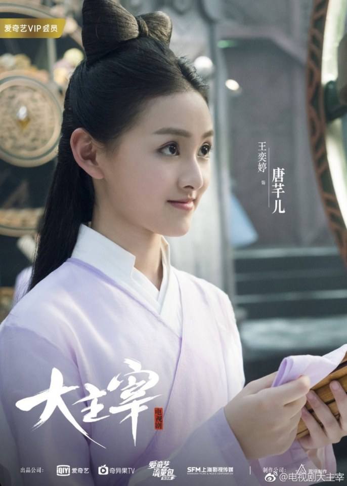 ละคร Bei ling Shao Nian Zhi Zhi Da Zhu Zai《北灵少年志之大主宰》 2018