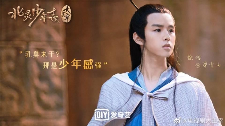 ละคร Bei ling Shao Nian Zhi Zhi Da Zhu Zai《北灵少年志之大主宰》 2018