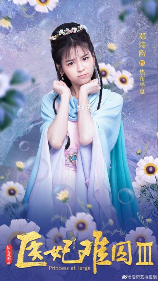 ละคร Princess at large 3 《医妃难囚 第三季》 2020