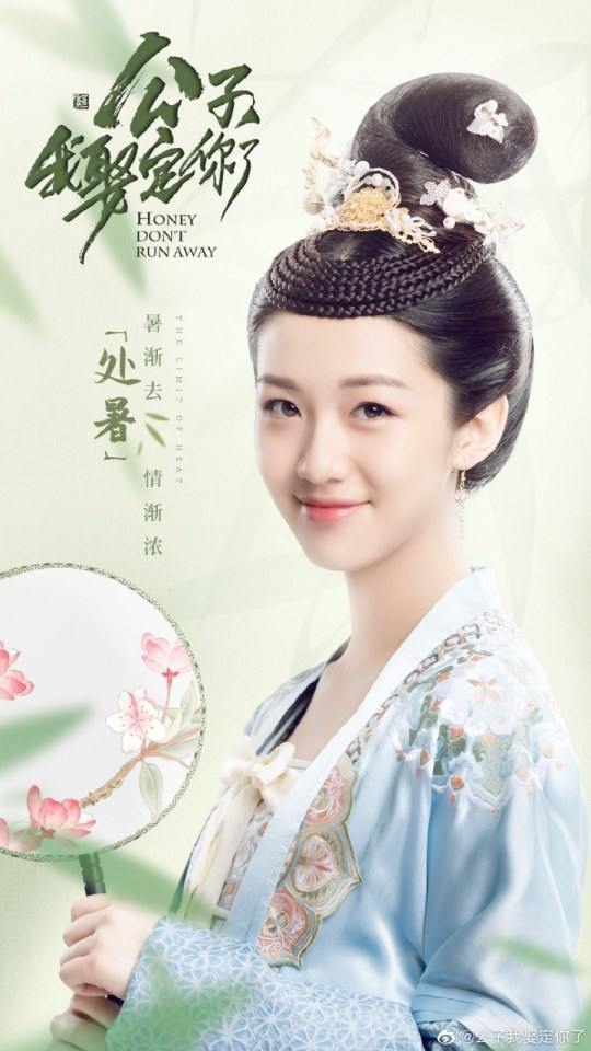 ละคร คุณชาย ข้าจะแต่งงานกับท่าน Gong Zi Wo Qu Ding Ni Le 《公子我娶定你了》 2020 22 มีนาคมนี้