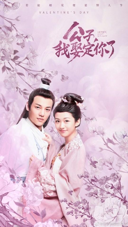 ละคร คุณชาย ข้าจะแต่งงานกับท่าน Gong Zi Wo Qu Ding Ni Le 《公子我娶定你了》 2020 22 มีนาคมนี้