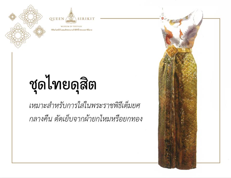 ชุดไทยดุสิต-Thai Dusit