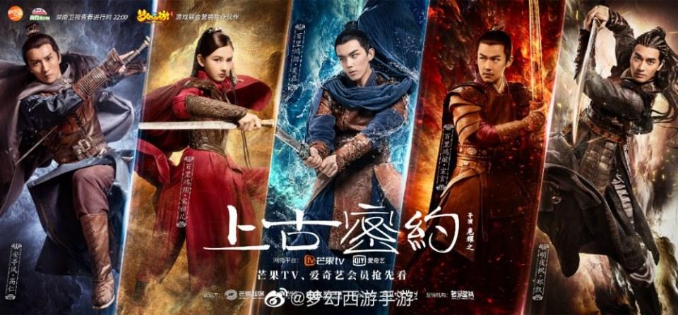 ละคร ปริศนาโลกโบราณ Shan Hai Jing Zhi Shang Gu Mi Yue 《山海经之上古密约》 2019 2