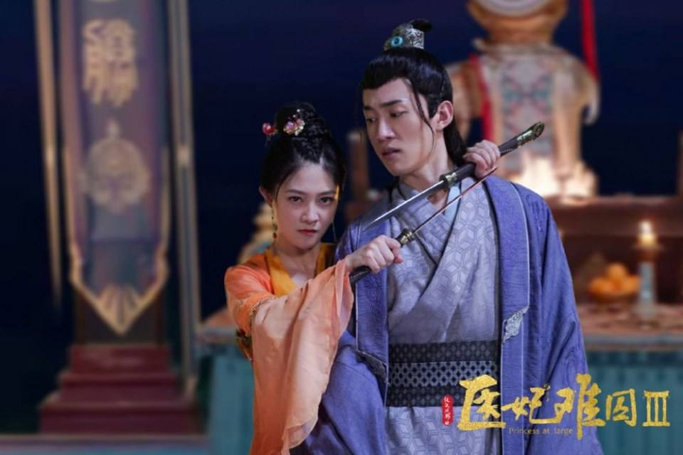 ละคร Princess at large 3 《医妃难囚 第三季》 2020