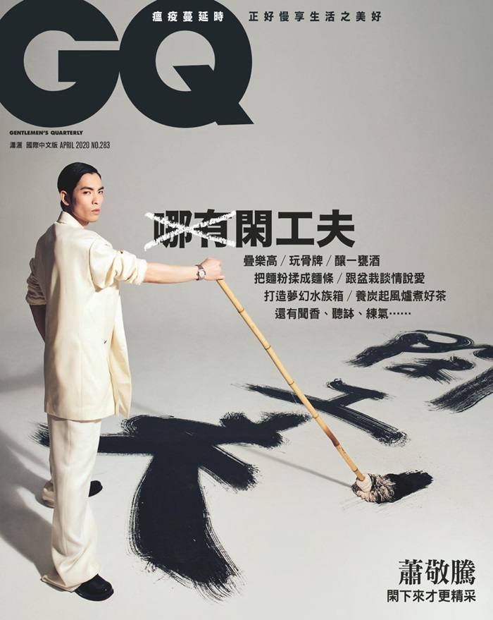 Jam Hsiao @ GQ Taiwan April 2020