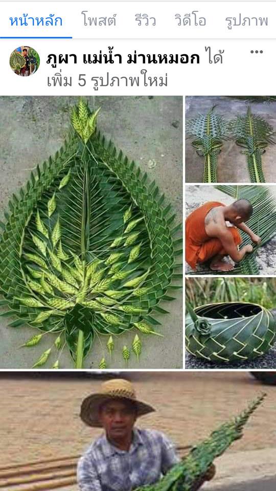 Thai handiwork - coconut leaves folding by ภูผา แม่น้ำ ม่านหมอก