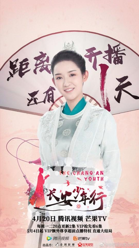 ละคร ห้าดรุณแห่งฉางอัน The Chang An Youth 《长安少年行》 2019