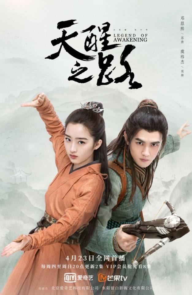 ละคร นัยน์ตาพญายม Legend Of Awakening 《天醒之路》 2018