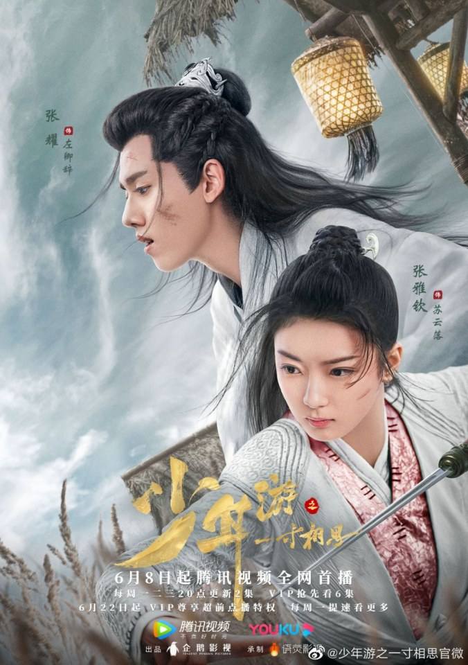 ละคร Shao Nian You Zhi Yi Cun Xiang Si 《少年游之一寸相思》 2019 8 มิถุนายนนี้