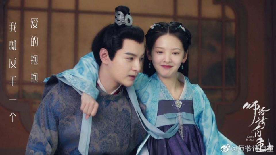 ละคร รักคือทุกสิ่ง Love is all《师爷请自重》 2019 25 เมษายนนี้