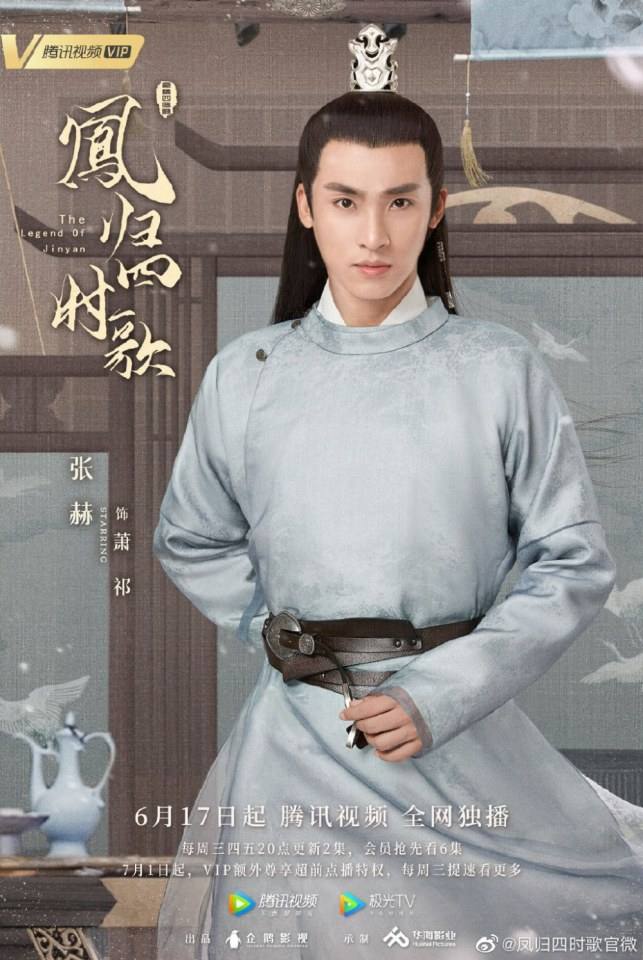 ละคร จื่นเหยียน The Legend Of Jin Yan 《凤归四时歌》 2020