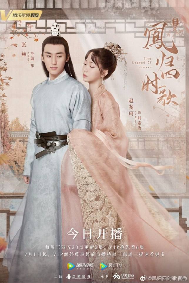 ละคร จื่นเหยียน The Legend Of Jin Yan 《凤归四时歌》 2020