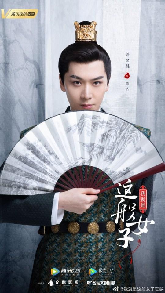 ละคร Wo Jiu Shi Zhe Ban Nu Zi 《我就是这般女子》 2020