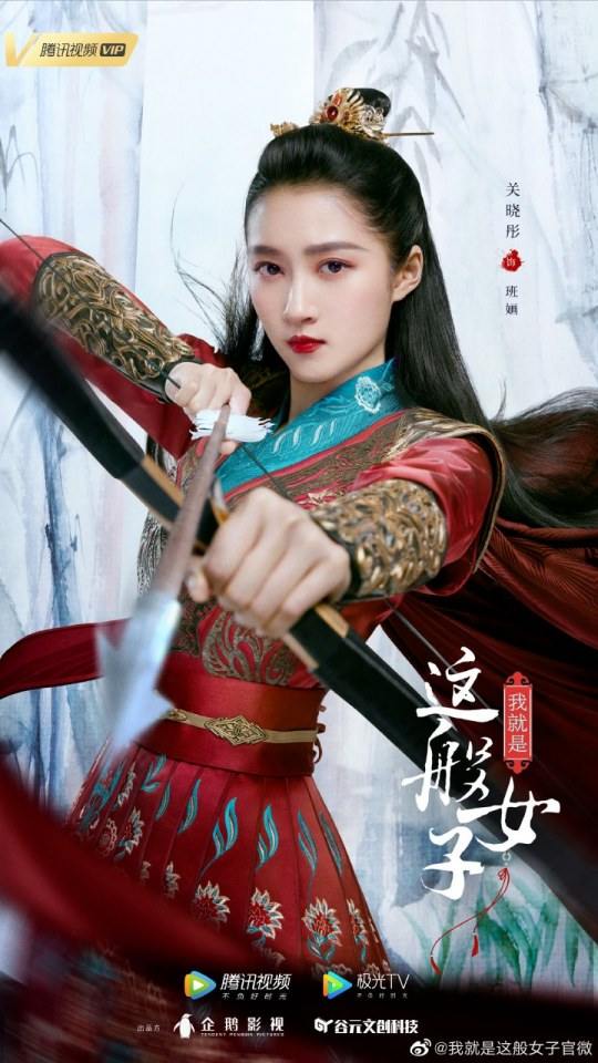 ละคร Wo Jiu Shi Zhe Ban Nu Zi 《我就是这般女子》 2020