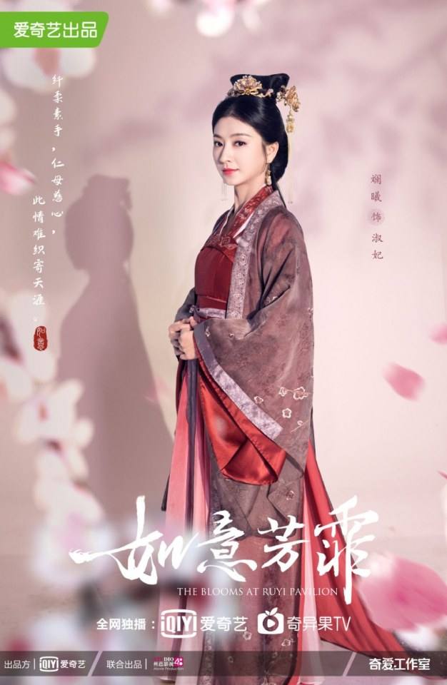 ละคร ยอดบุปผา The Blooms at Ruyi Pavilion 《如意芳霏》 2020