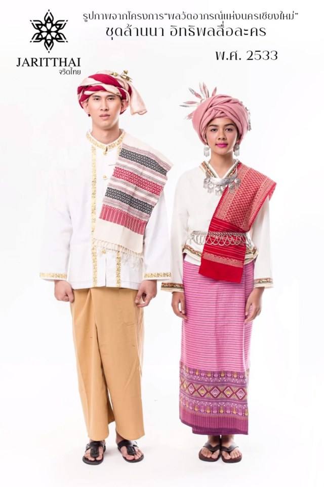 Thailand 🇹🇭 | ล้านนา - Lanna traditional costume