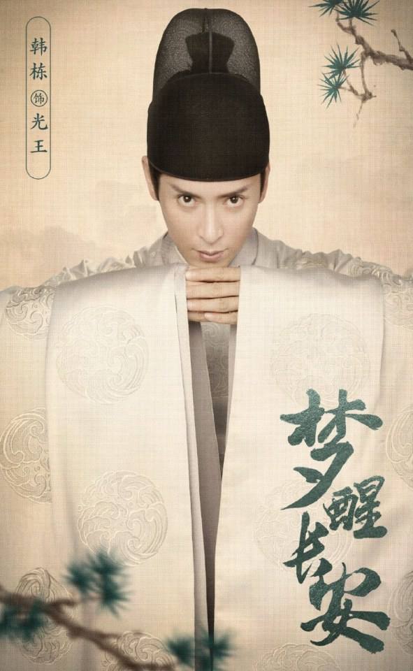 ละคร Meng Xing Chang An 《梦醒长安》 2020