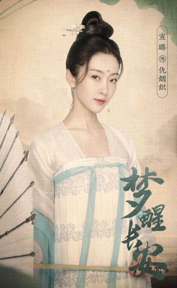 ละคร Meng Xing Chang An 《梦醒长安》 2020