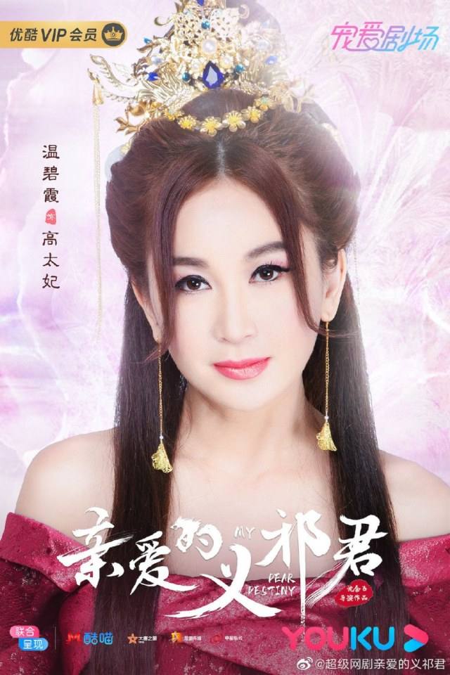 ละคร My Dear Destiny 《亲爱的义祁君》 2020