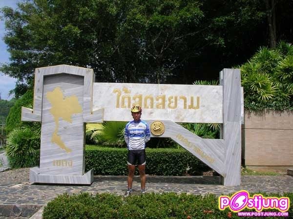 ใต้สุดสยาม