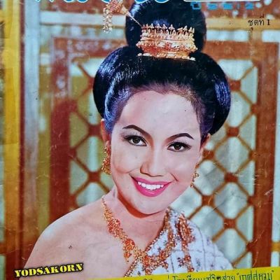 Thailand 🇹🇭 : Sbai Thai dress: Thailand's national costume 1960s-1675s:รวมภาพนางเอกไทยในอดีตในชุดประจำชาติไทยอันงดงาม