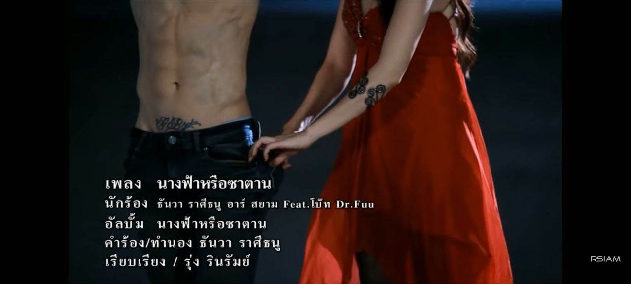 พระเอก MV นางฟ้าหรือซาตาน ธันวา ราศีธนู