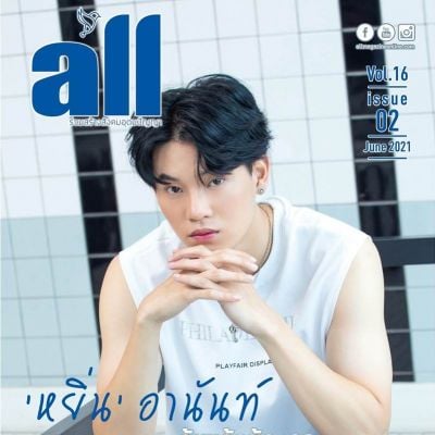 หยิ่น-อานันท์ @ all Magazine June 2021