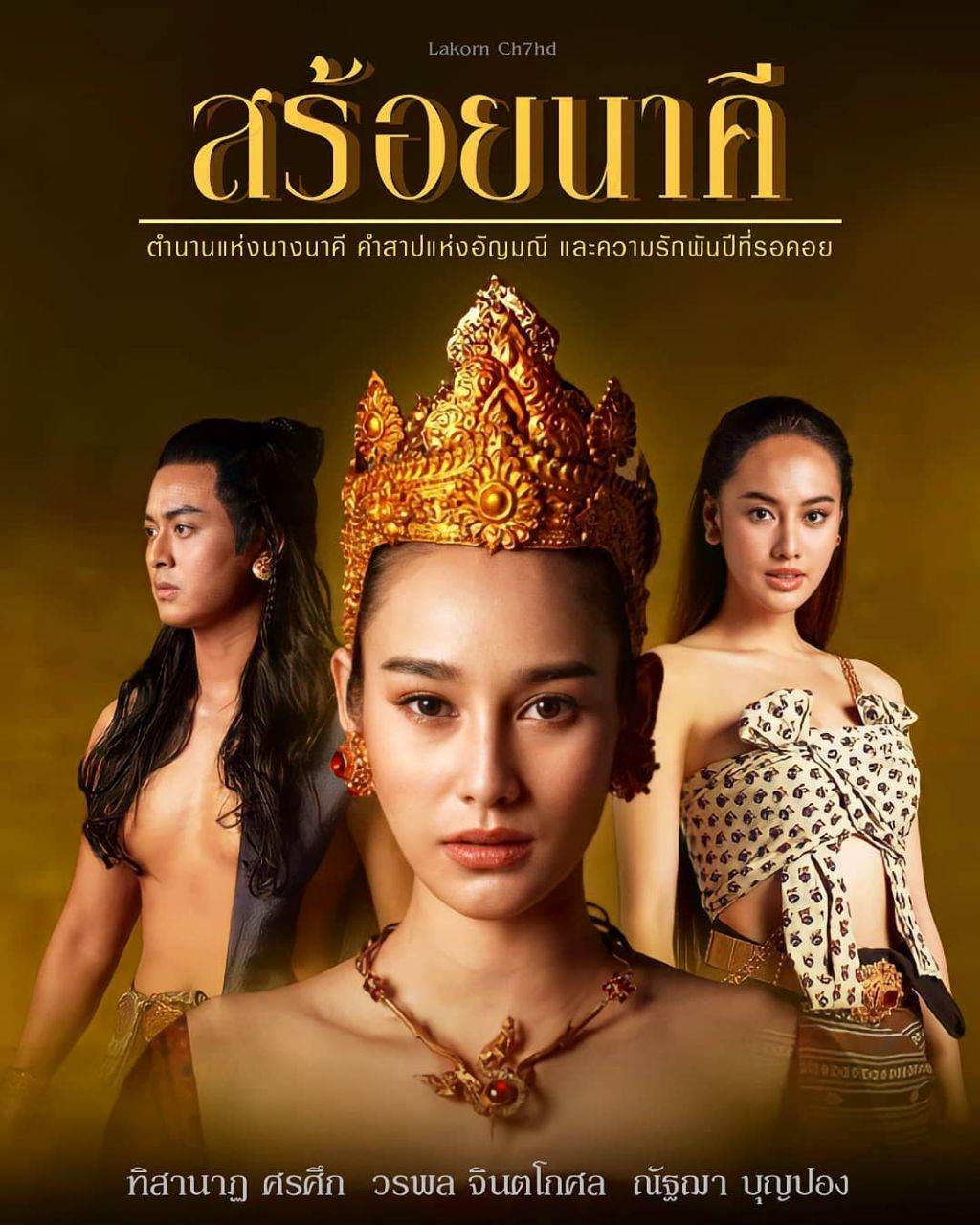 สร้อยนาคี: Thai Antique Costume in TV drama | THAILAND 🇹🇭